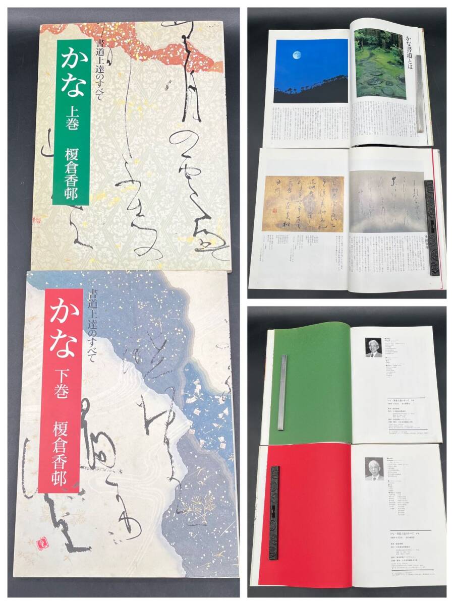 中古】24052/楷行草 三体筆順字典 鈴木啓水 編集 函入 日本書道協会