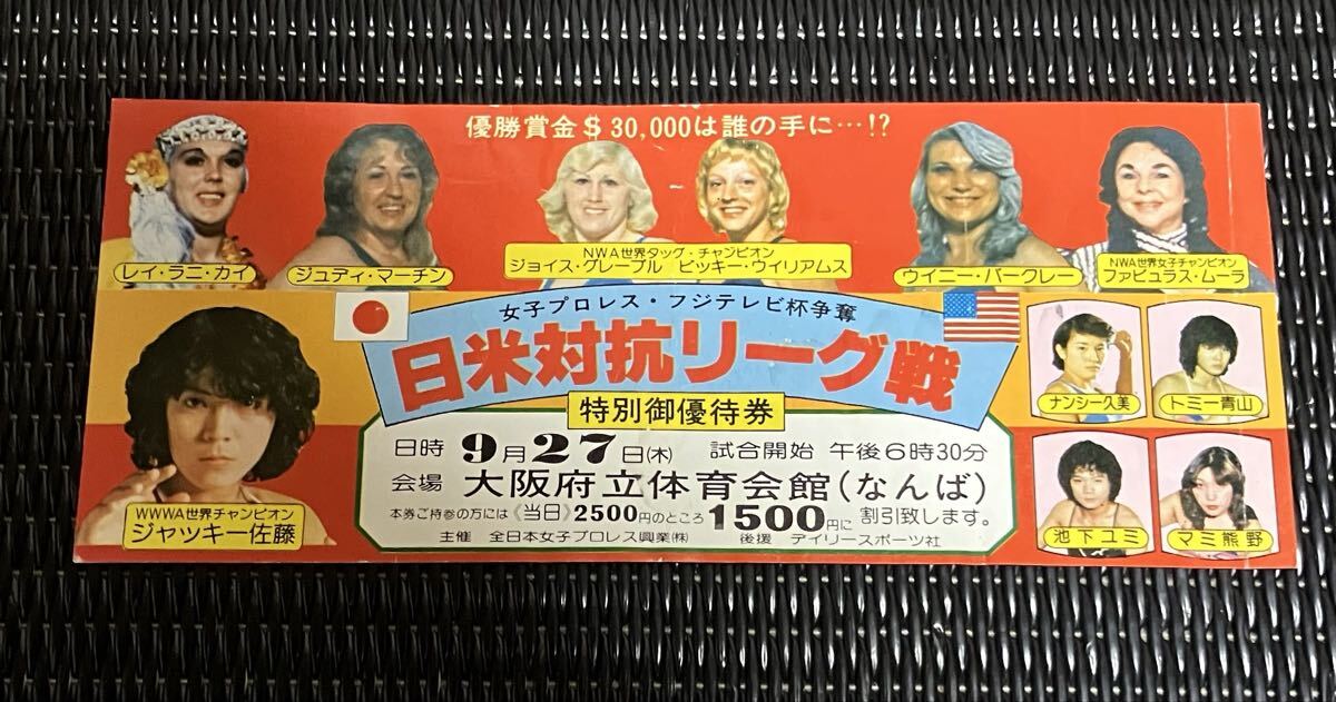 全日本女子プロレス　１９８１年　直筆サイン色紙まとめて プロレス】直筆サイン色紙 33枚 ☆ 全日本女子プロレス JWP