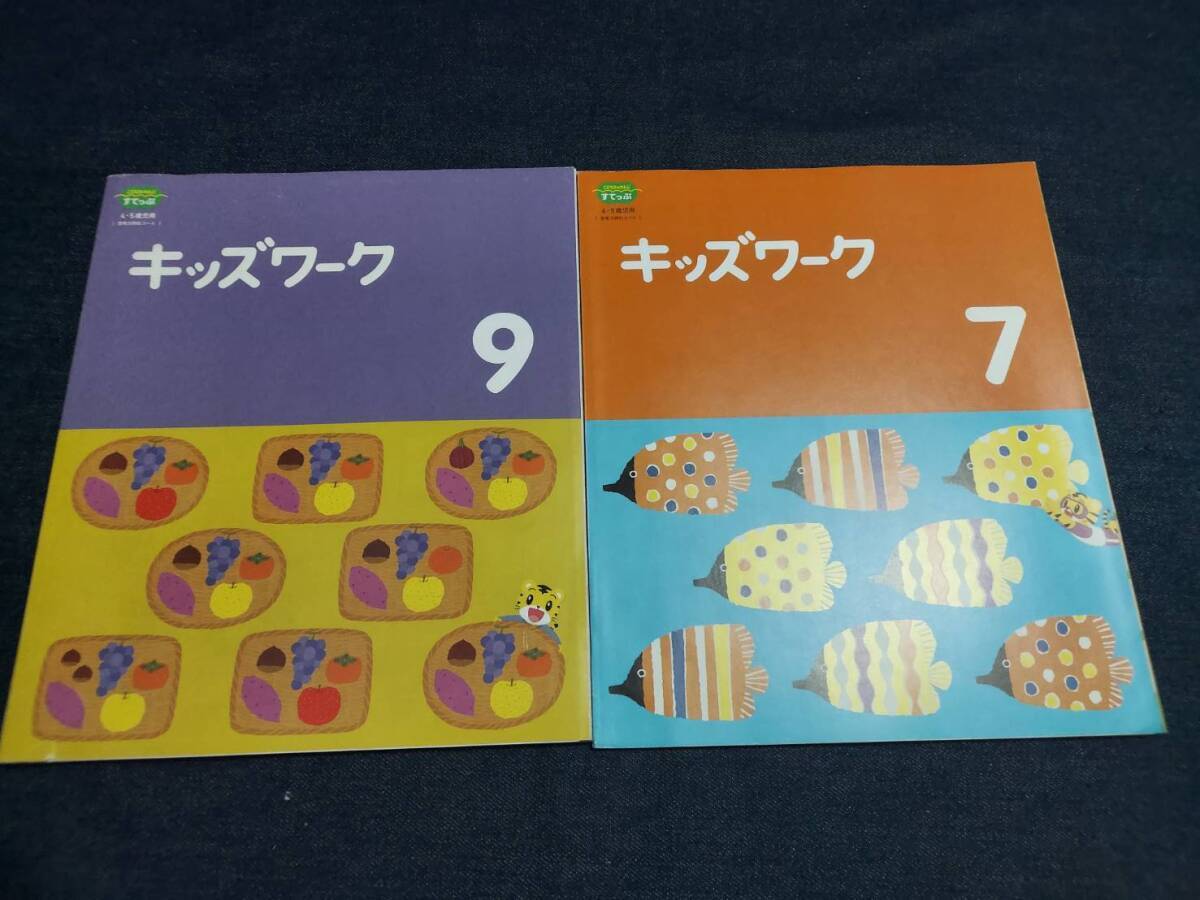 こどもちゃれんじ すてっぷ(2009年発行) 4、5、6、7、8、9、10、11、12