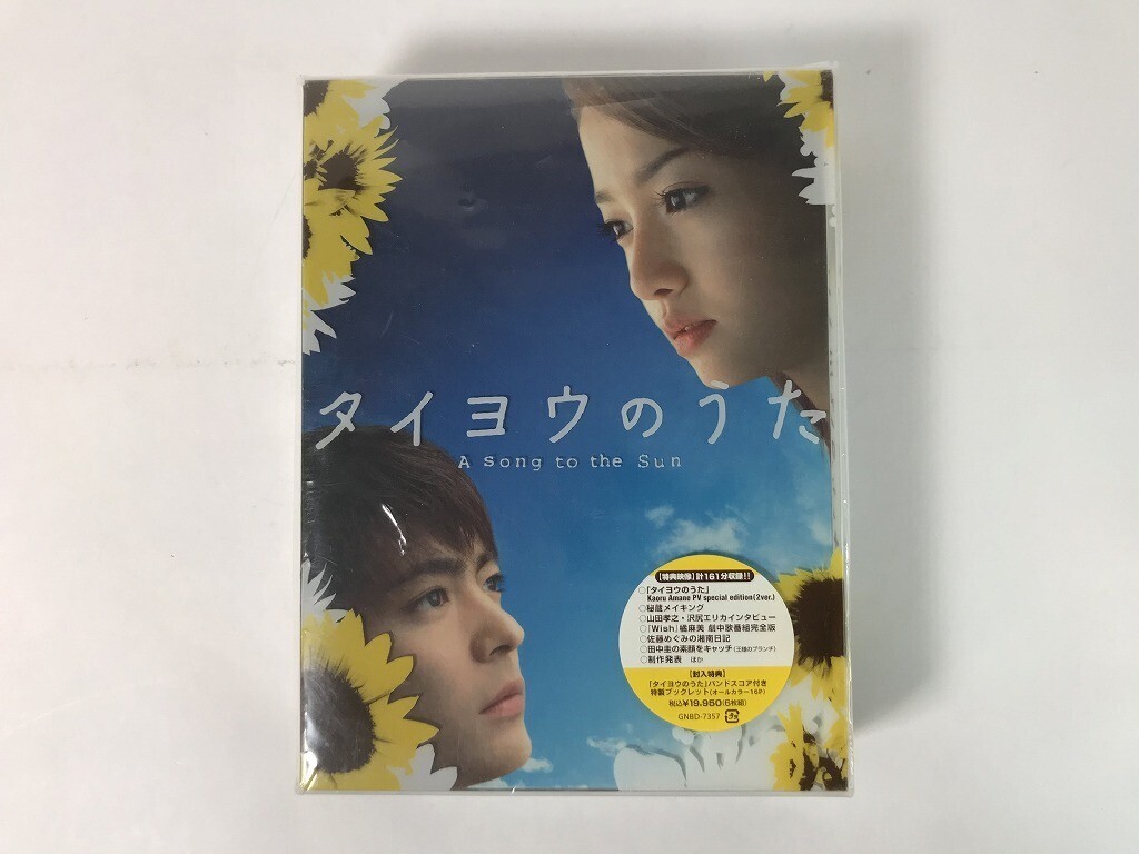 中古】B915 タイヨウのうた DVD-BOX 山田孝之 沢尻エリカ 田中圭 GNBD