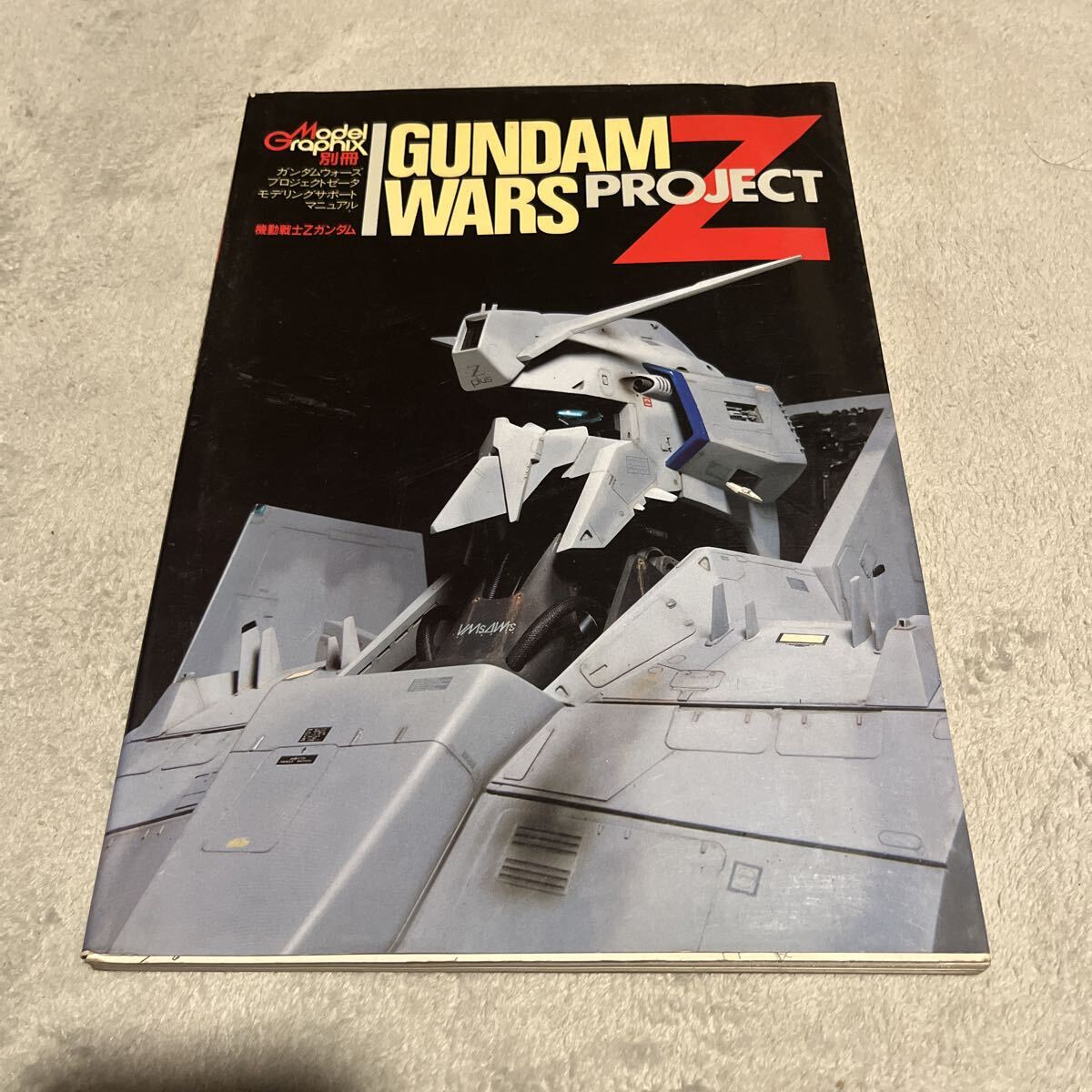中古】ModelGraphix別冊『GUNDAM WARS PROJECT Z』 ガンダムウォーズ
