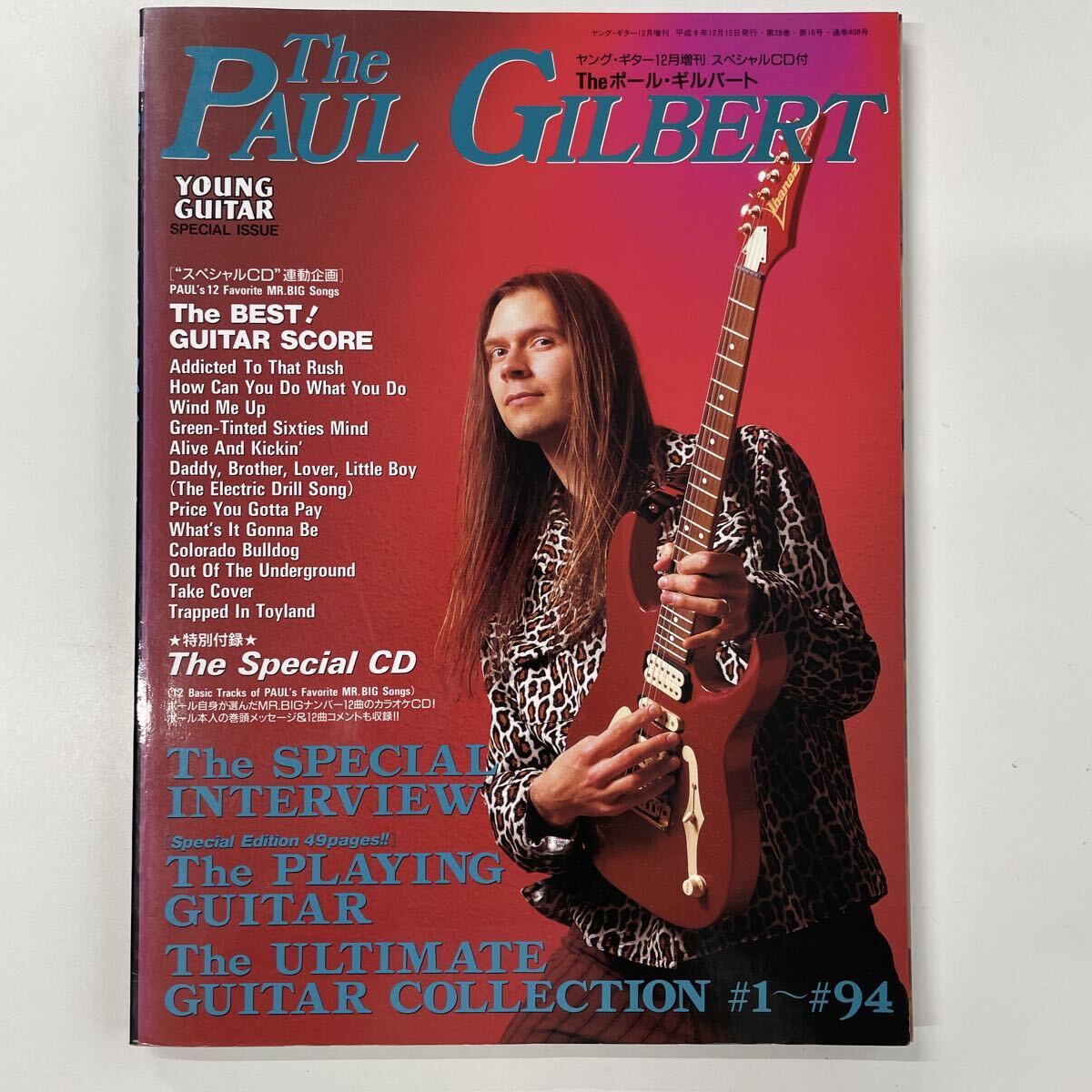 100%ポール・ギルバート 100％ Paul Gilbert ヤングギター10月増刊