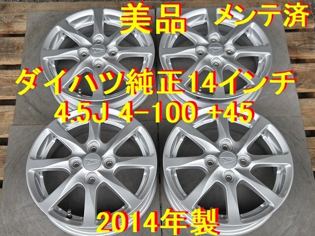 軽自動車用メッキホイール14インチ☆5Jインセット45 PCD100-4H☆155