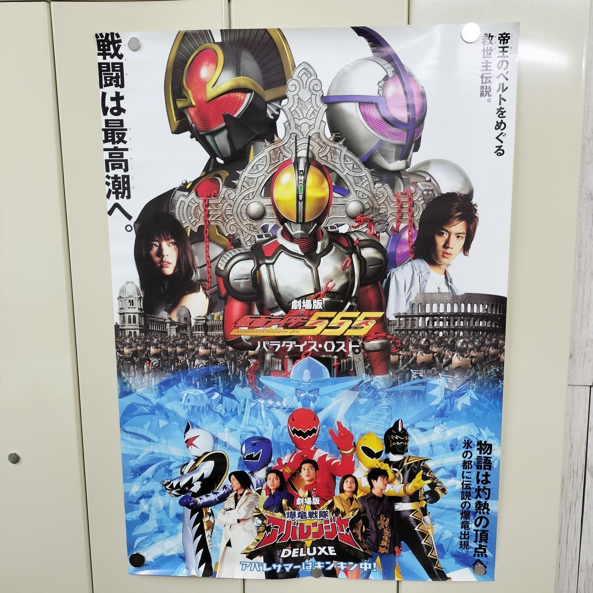 劇場版 仮面ライダー555(ファイズ) パラダイスロスト/ 爆竜戦隊