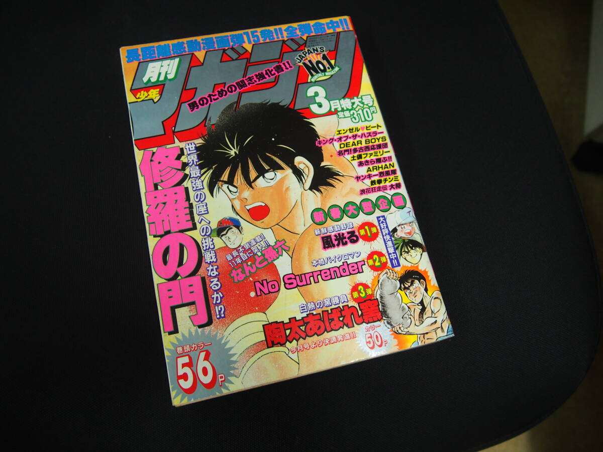 初版発行 ◇ マイクロボーイ 全1巻 ◇ 荒川貴史 月刊少年マガジン