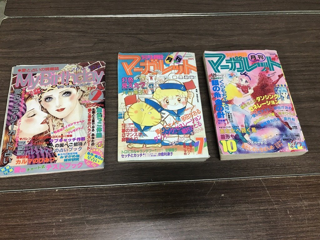 1円 週刊マーガレット 1971年 臨時増刊号 他 別冊マーガレット 1975年
