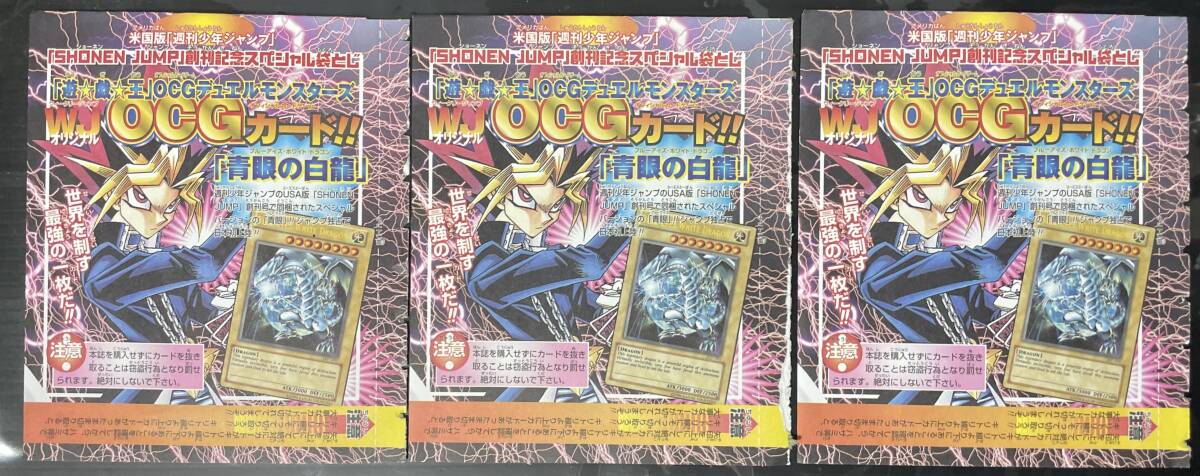 遊戯王 週刊少年ジャンプ 2001年27号誌面プレゼント企画カード Blue