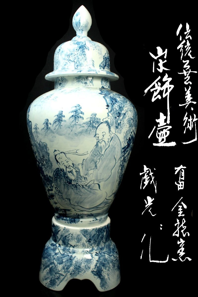 有田焼 大皿 飾り皿 松九寿門作の落札情報詳細 - Yahoo!オークション