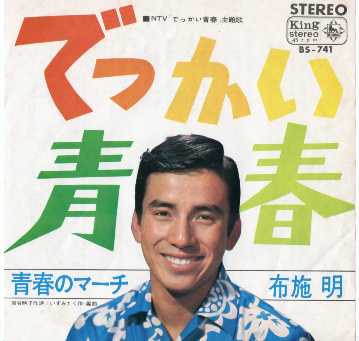 中古】稀少本/『因縁に勝つ』関根豊松 伝/講話レコード付/天理教/昭和