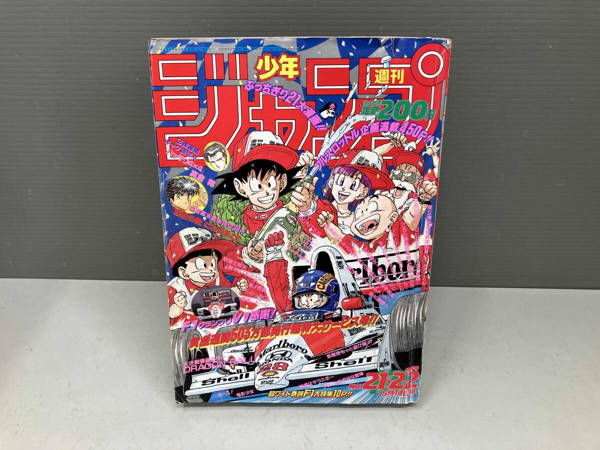 週刊少年ジャンプ 2010年21・22合併号 付録付き 週刊少年ジャンプ 2010