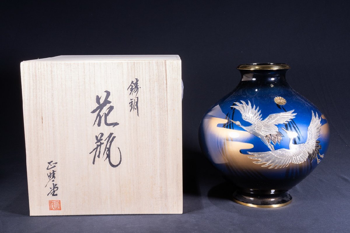 未使用】【未使用品】伝統工芸 高岡銅器 鋳銅花瓶 ＆ 高級花台 竹中