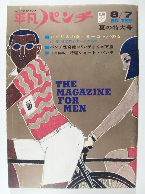 中古】月刊漫画ガロ 昭和39年9月創刊号 1964年第1号 白土三平傑作選集