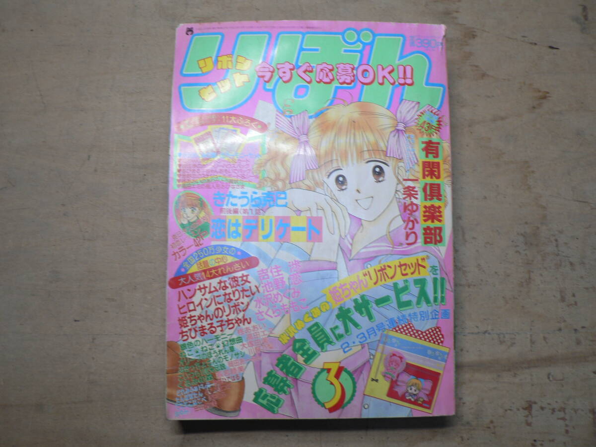 中古】☆当時物/少女漫画【りぼんオリジナル/夏の号】昭和56年7月20日