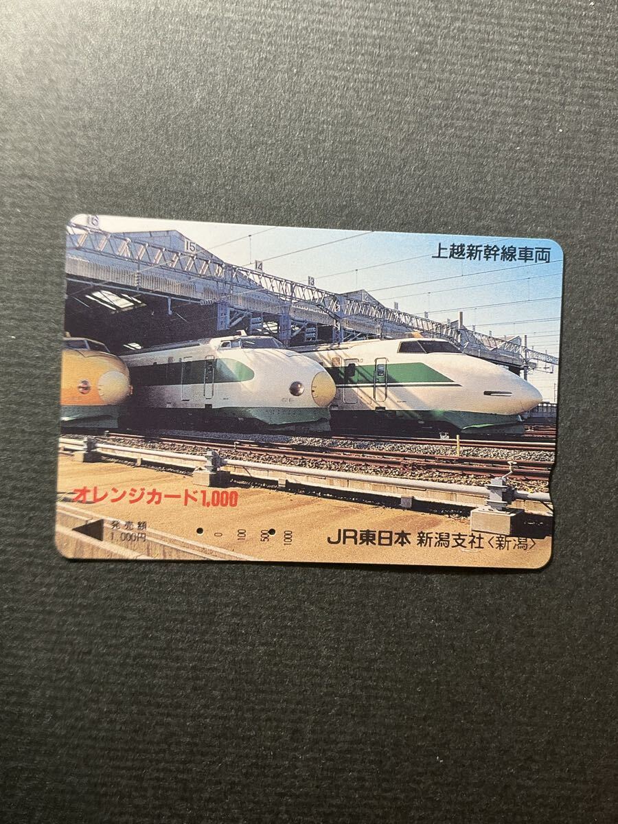 使用済みオレンジカード 「第19回 仙台新幹線車両基地まつり」記念