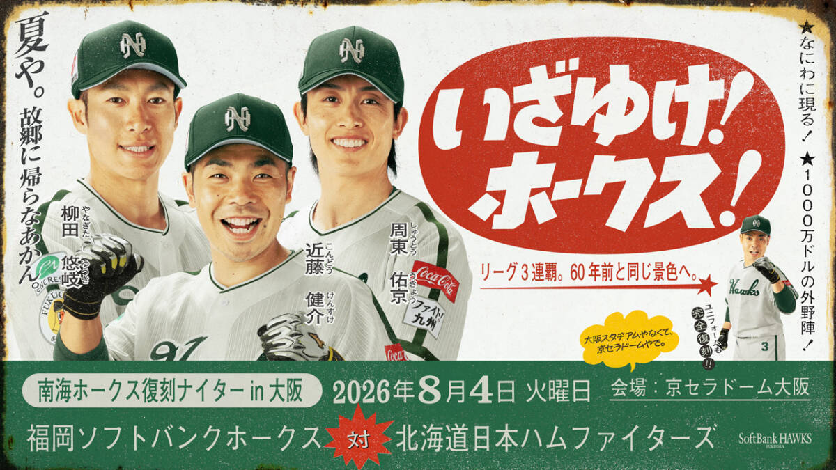 南海ホークス 80年代 昭和レトロ 球団旗 応援フラッグ 当時物 大阪球場