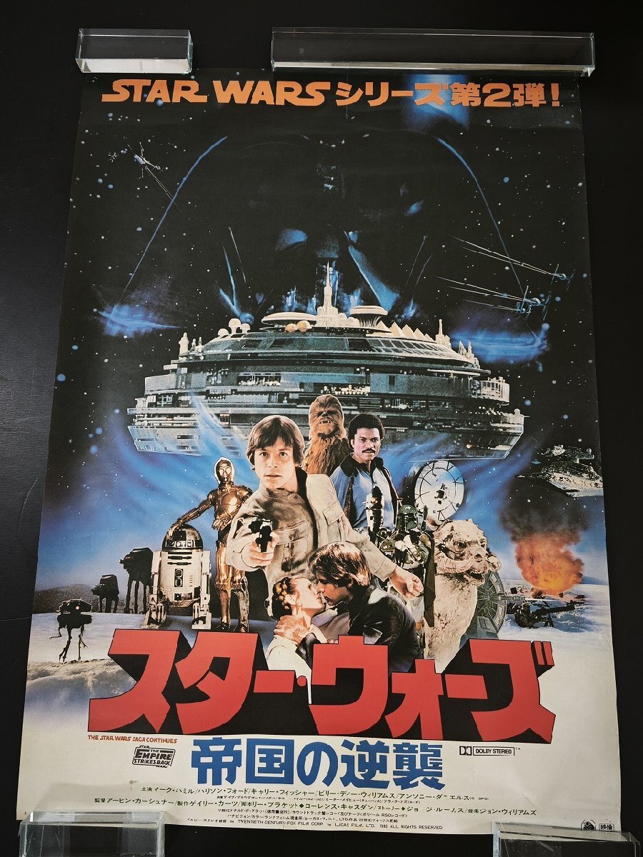 映画ポスターB2判【スター・ウォーズ/帝国の逆襲】イラスト版:生頼範義