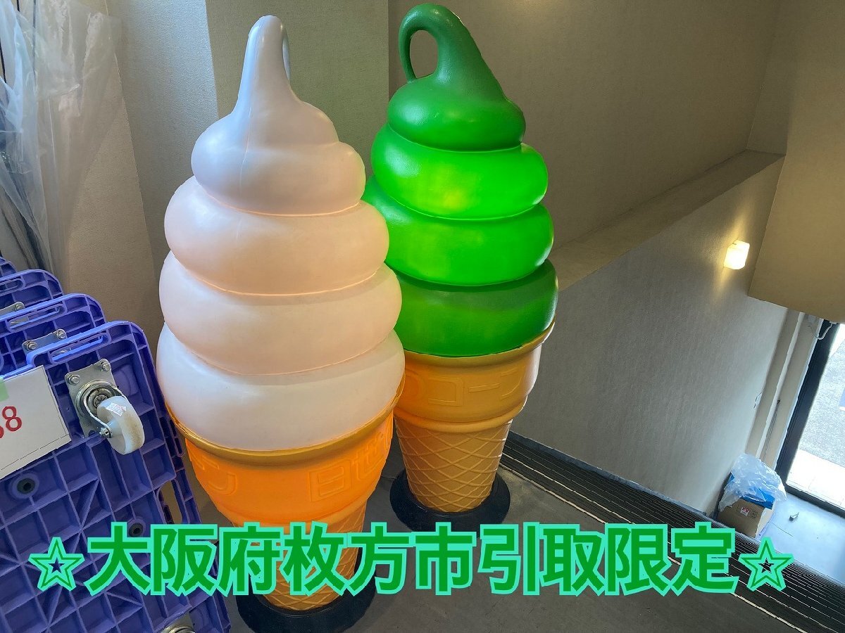 NISSEI 日世 ソフトクリーム スタンド ディスプレイ用 ソフトクリーム