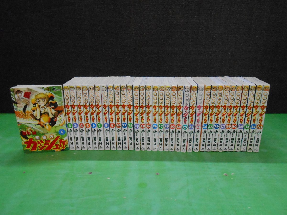 中古・全巻セット】金色のガッシュ!! 1巻～33巻 初版アリの落札情報