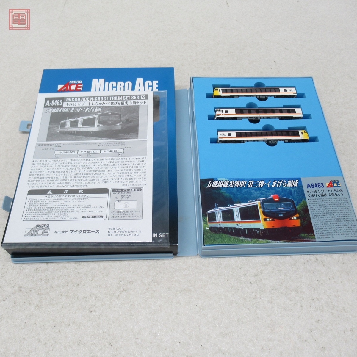 MICRO ACE A-6463 Nゲージリゾートしらかみくまげら編成3両セット キハ