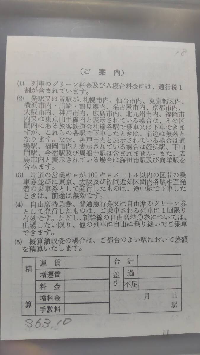 JR西日本 明石車掌区 行路表の落札情報詳細 - Yahoo!オークション落札