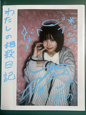 高画質 /吉沢亮 写真 1枚○直筆サイン入り 生写真○の落札情報詳細