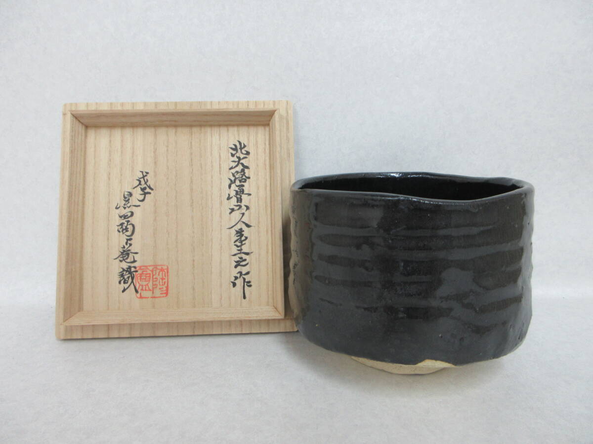 ☆北大路魯山人写し【染付福字皿5枚 共箱】美品！福田房子 北大路徹