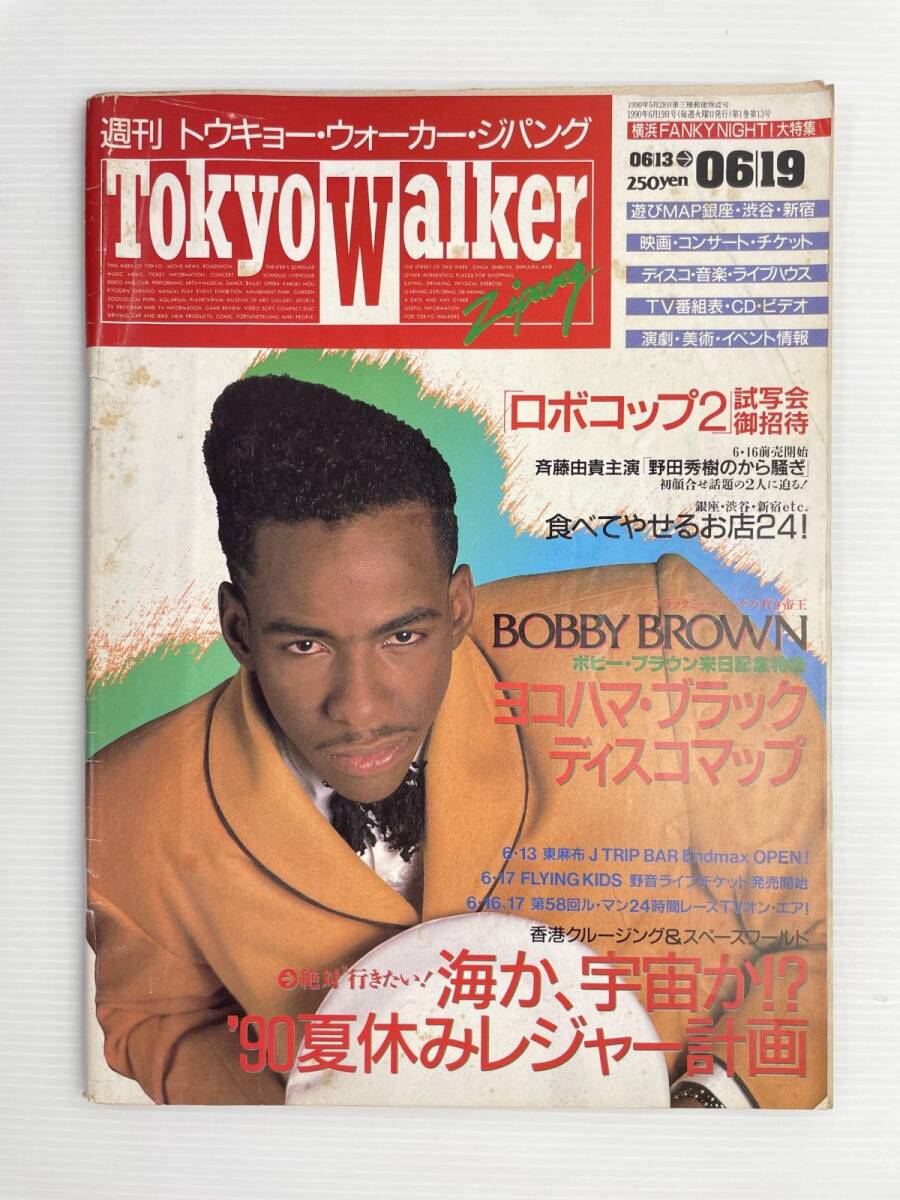森高千里【週刊東京ウォーカー】1991年 No. 9の落札情報詳細 - Yahoo