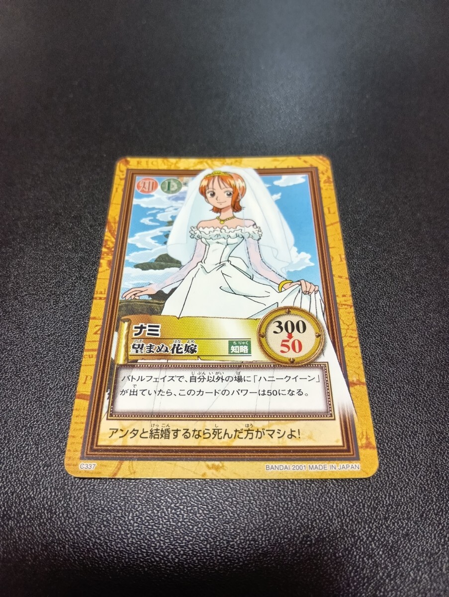ナミ 望まぬ花嫁 ワンピース カードダスハイパーバトル 希少