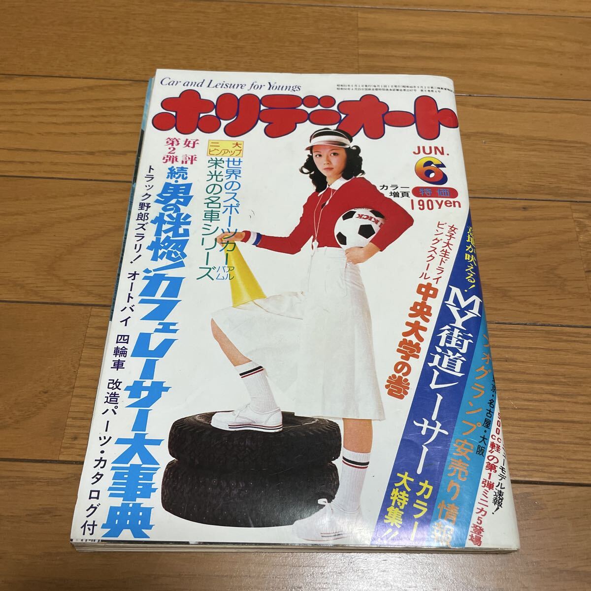 中古】旧車 1981年 8月 ホリデーオート 桂木文 oh ! my 街道
