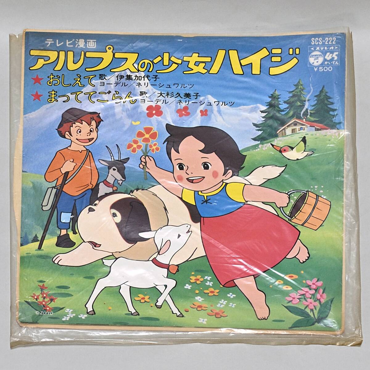 中古】EP アルプスの少女ハイジ☆アニメ 伊集加代子 おしえて 1974の