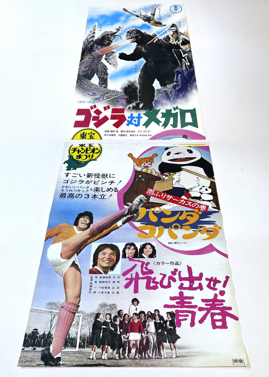 怪物くん デーモンの剣 藤子不二雄 映画ポスター B2判 当時物 昭和
