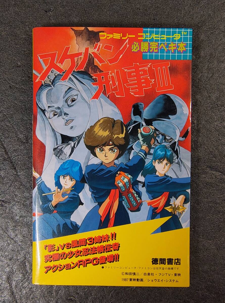 新品】スケバン刑事 アクション用 ヨーヨー 麻宮サキ 南野陽子 斉藤