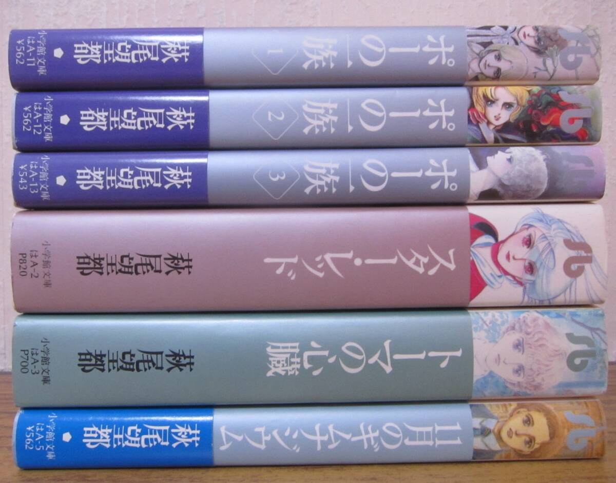 古本 小学館叢書 トーマの心臓 萩尾望都 初版帯付 解説:斉藤由貴の落札