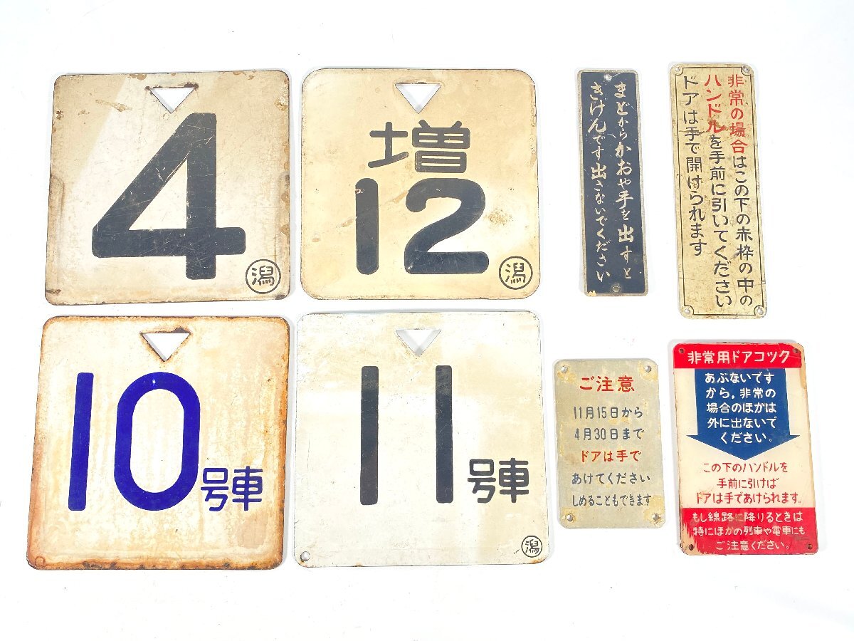 ◇レア物 鉄道 放出品 廃品◇国鉄 非常用ドアコック 禁煙 飲料水 赤玉