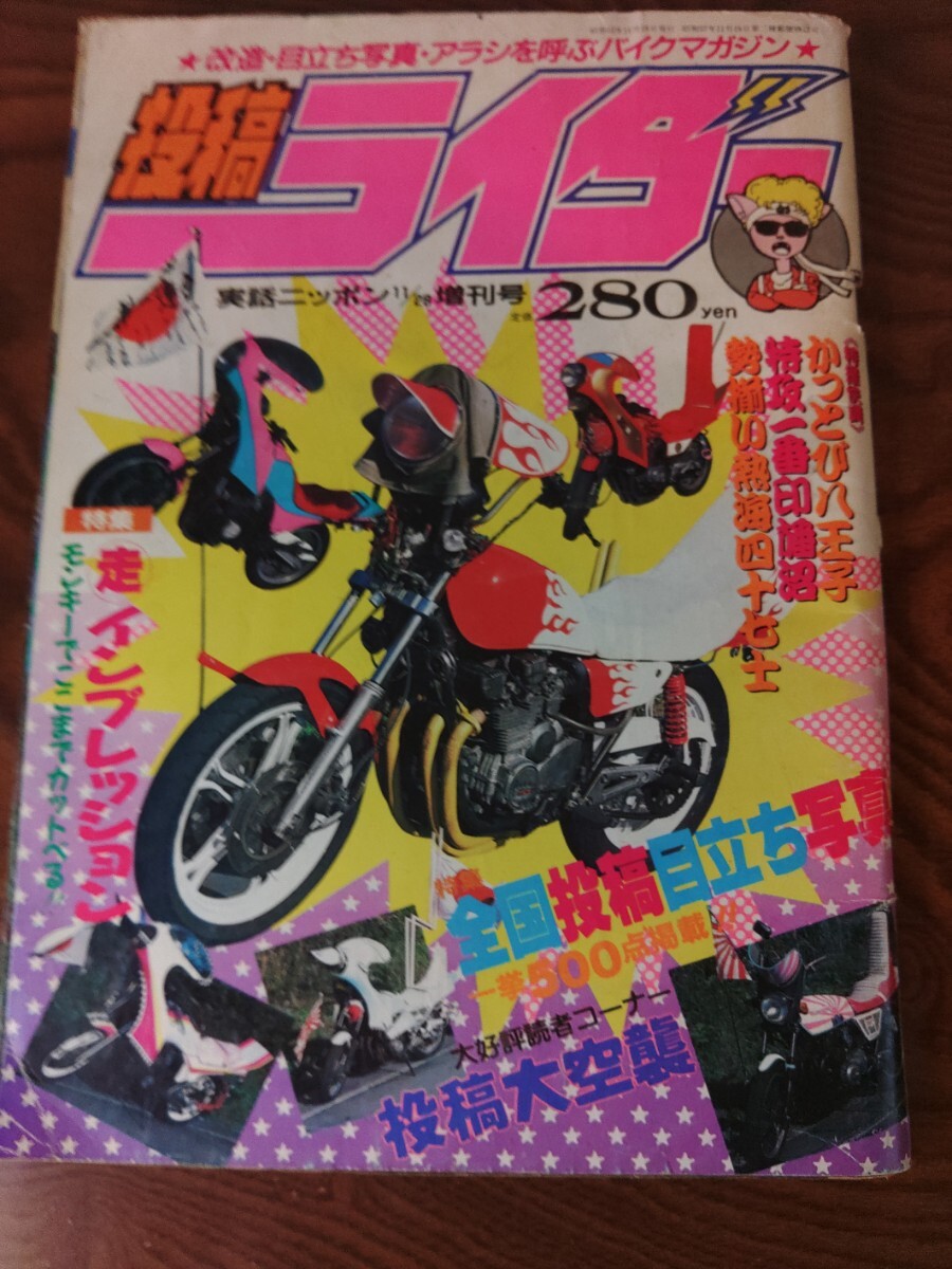 送料無料 ライダーコミック 1990年10月号 検/ 暴走族 旧車 街道