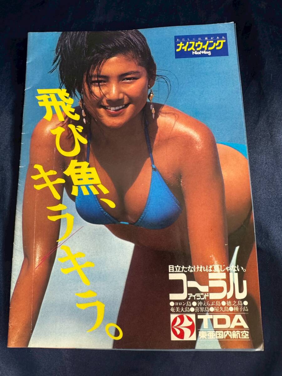東亜国内航空(TDA)石川優子 コールアイランド 中吊りサイズポスター 石川優子 ポスター TDA 東亜国内航空 コーラル アイランド 中古604