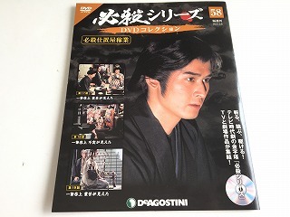 必殺シリーズ特集記事掲載 必殺仕事人 激レアおまけ付き 藤田まこと 京