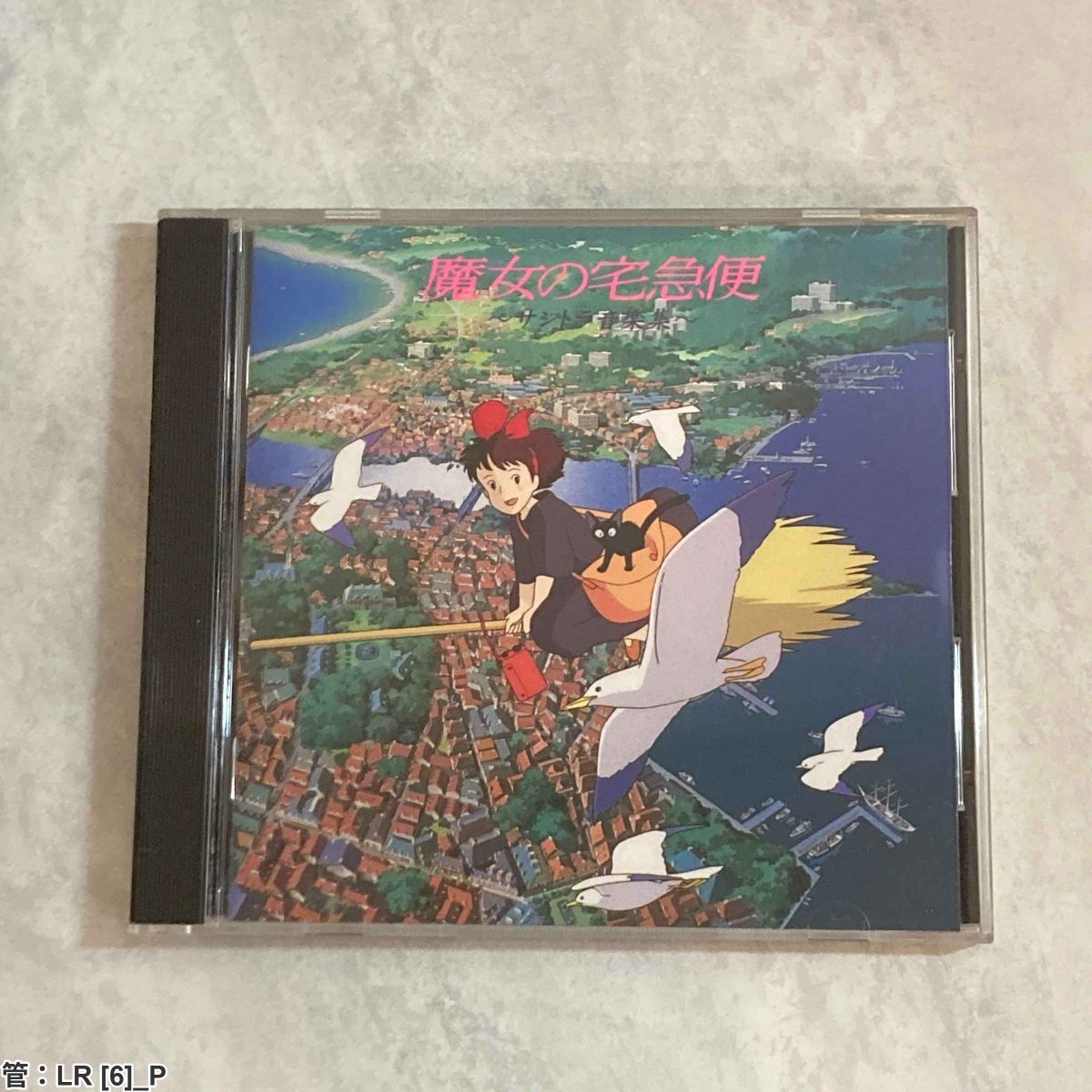 CD〉魔女の宅急便 サントラ音楽集 久石譲◇サウンドトラック 1989年盤