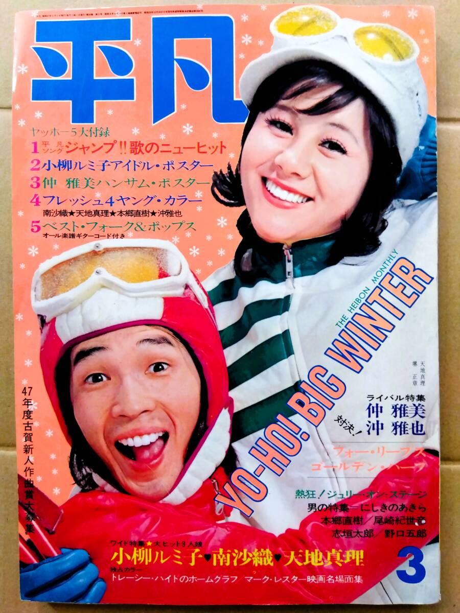 近代映画 1972年2月号 新春豪華特大号 岡崎友紀 五十嵐じゅん 小柳