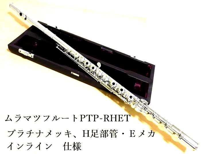 中古】パウエル フルート シグネチャー 総銀製 インラインリングキィ