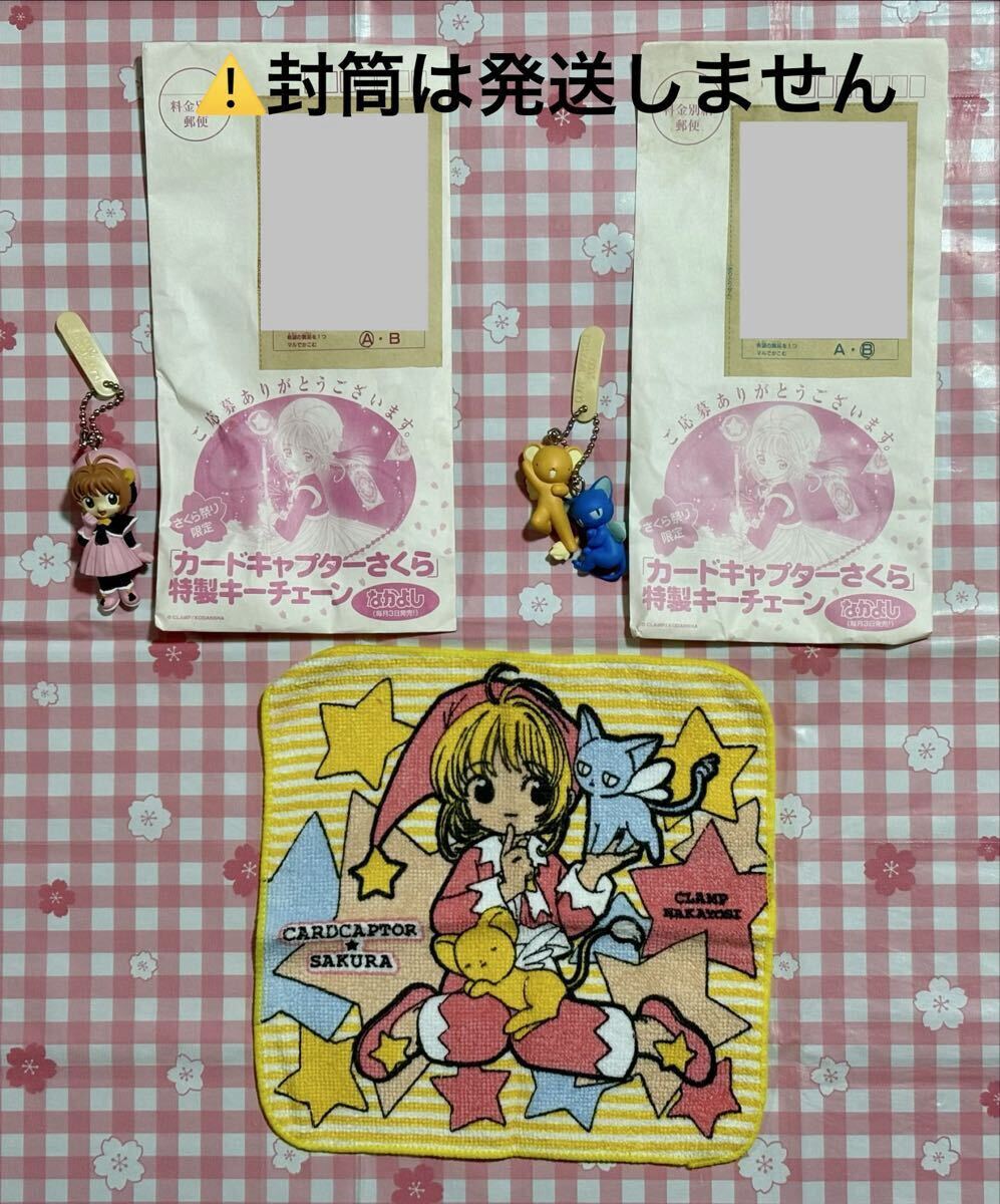 中古】カードキャプターさくら なかよし 応募者全員サービス バッグの