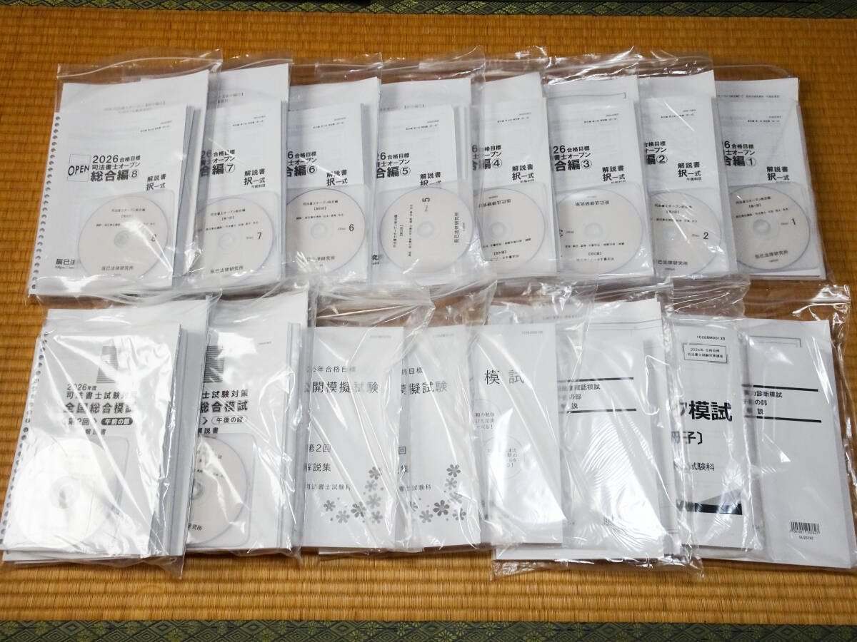 x46)法律本まとめ売り大量セット/伊藤塾/辰巳法律研究所/司法試験/法学
