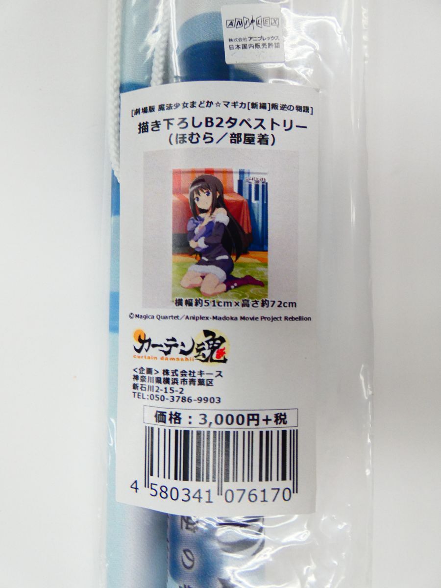 A00】マギアレコード 魔法少女まどか☆マギカ 外伝 マギレコ まどマギ