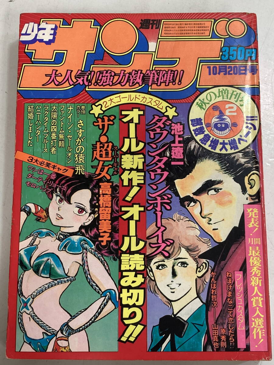 週刊少年サンデー 2012年10月3日号 No.42 有村架純の落札情報詳細
