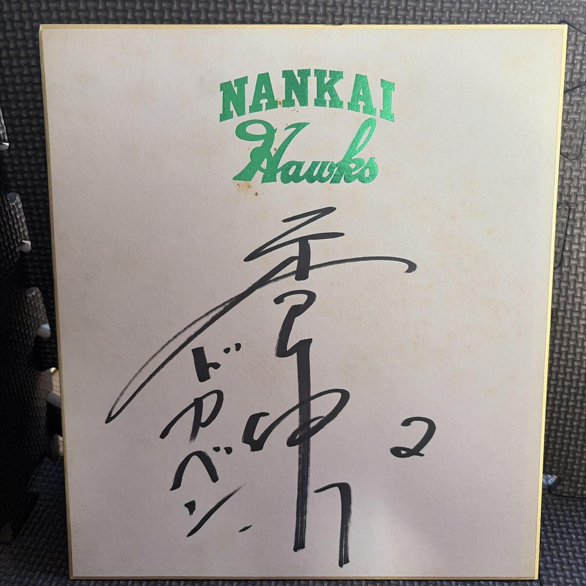 南海ホークス // 1977年8月30日 野村 克也監督/門田 博光/金城 基泰