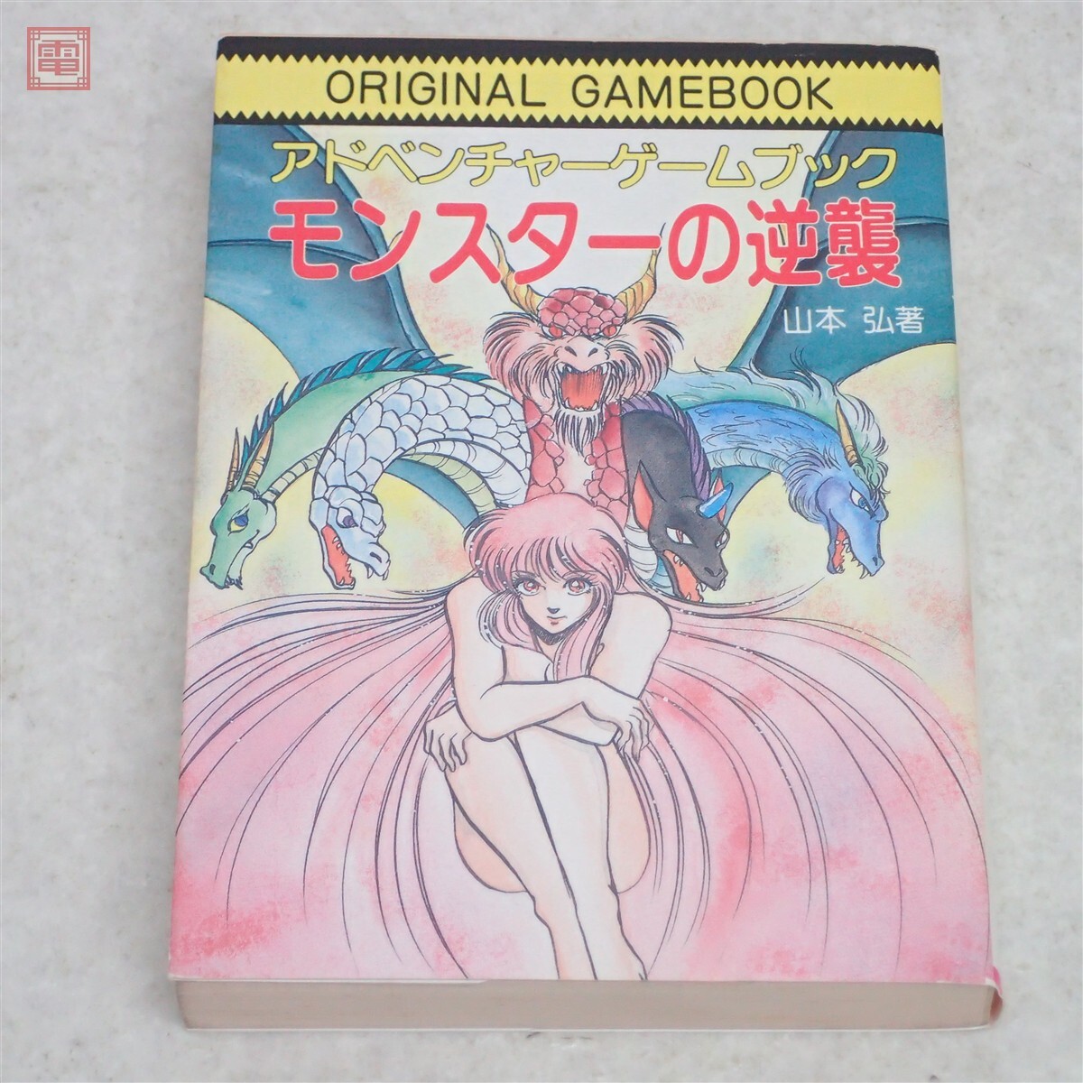 傷や汚れあり】0B2C1 アドベンチャーゲームブック 34冊セット 魔法使い