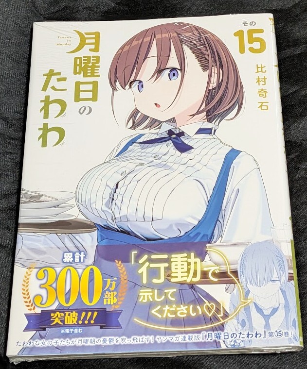 月曜日のたわわ c97　そのⅨ　コミケ　新刊セット コミケ C97 比村乳業 月曜日のたわわ そのⅨ 比村奇石の落札情報詳細