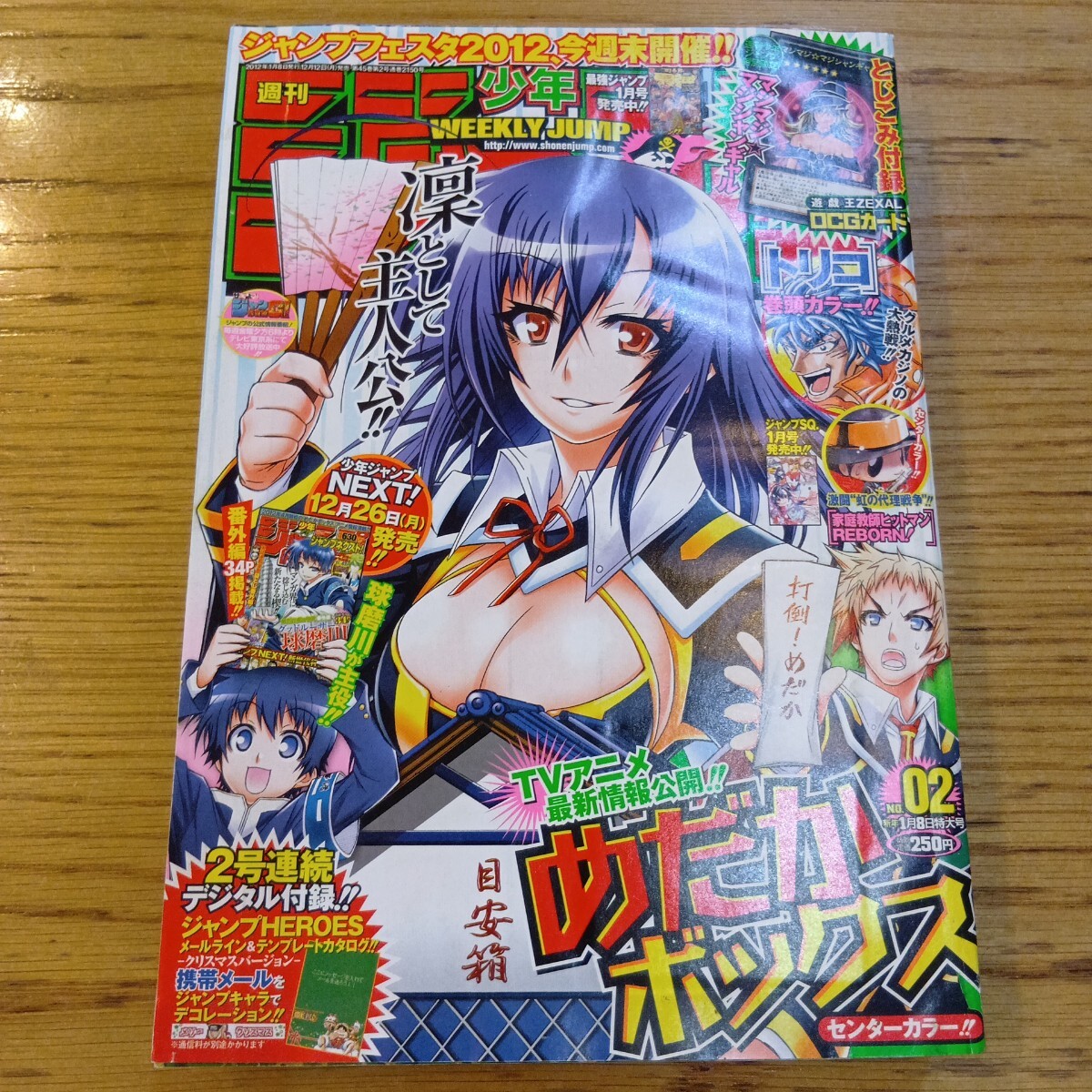 j-□週刊 少年ジャンプ□2012・01・08号□NO.2□!!巻頭カラー：めだか