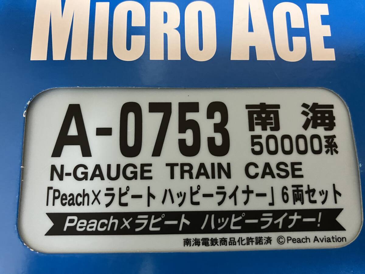 Bトレイン 南海50000系 Peach×ラピート ハッピーライナー 4両 組立済の