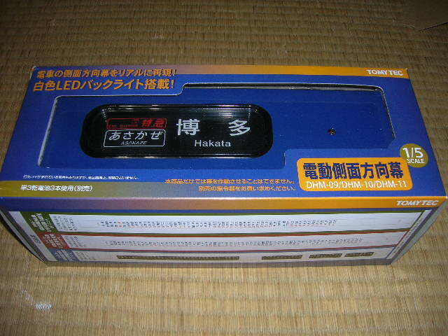 ブルートレイン 24系寝台客車方向幕＋巻取機の落札情報詳細 - Yahoo